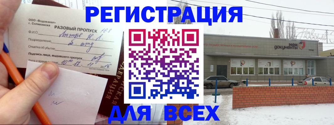 временная регистрация купить в Далматово