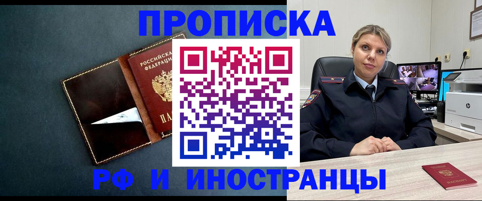 купить прописку в Далматово